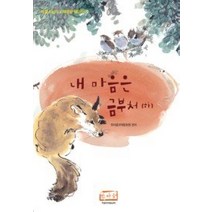 [개똥이네][중고-중] 내 마음은 금부처 (하)