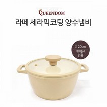 MY 라떼 세라믹코핑 인덕션 겸용 양수냄비 20cm 음료 핫초코 에스프레소 커피 티백 따뜻한음료 간편티백 차 간편차 음료수