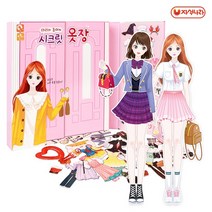 [자석나라]마리와조이의 시크릿 옷장 (패션코디놀이/크리스마스), 단품