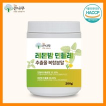 The큰나무 레몬밤 민들레 추출물 복합 분말, 200g, 1개