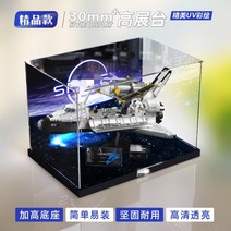 우주왕복선 10283 레고 NASA 디스커버리 아크릴 LED 조명 램프 발광 보관함 디스플레이 케이스 장식장 진열장 장식장 투명 진열대 정리함 정리대 박스 진열함, D개
