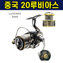 중국 20루비아스 알리쿠스 핸들노브 + 추가스풀 찌낚시 루어낚시 원투낚시 흘림낚시 선상낚시 참돔 광어 우럭 갑오징어 알리스피닝릴, 3000번