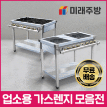 업소용 가스렌지 간택기 화구 식당 영업용 렌지 LPG LNG 1구 2구 3구, 03. 900, 03-4. 900 우간 간택기, 일반버너(LPG)