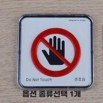 투명 케이스형 CCTV 보안카메라 녹화중 작동중 화장실 소화기 출입금지 금연 흡연 걸이형 부착형 당기세요 미세요 종류선택 1개, 손조심 사각 시스템사인 5개입