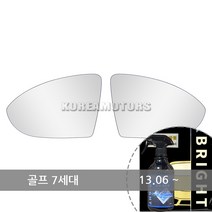 VIP 와이드 사이드미러 폭스바겐 골프 7세대 연식확인 428 +브라이트 유리세정세트