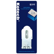 K-6119 외 걸고리 중 대 왕대 특대 / 현관 안전고리, 걸고리 왕대