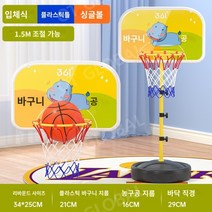 농구대 걸이형 스탠드 어린이 유아 농구골대 키크는 놀이 프레임, 1.5m