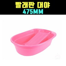 곰빵몰 GOM-FDF 손 빨래판 기능 대야 1개