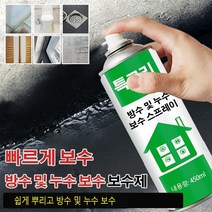 방수 및 누수 보수제 우레탄 방수 누수 보수 스프레이 자동분사식 방수스프레이 450ml*6, 투명*6