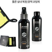 트림 플라스틱 카시트 색감복원 광택 코팅제 디테일링세차 발자국제거 정전기방지제