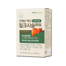 한미양행 뉴트리가든 간에는 역시 밀크시슬 파워 900mg 30캡슐 1개월, 30정, 1개