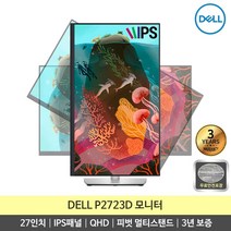 [무료안전포장] DELL P2723D QHD IPS 패널 피벗 멀티스탠드 27인치 델 모니터 -K-, [무료안전포장] P2723D