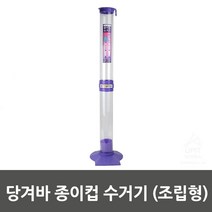 [P1D] 당겨바 종이컵 수거기 조립형 / 종이컵수거거치대 종이컵수거 종이컵수거대 종이컵수거홀더 종이컵분리수거 ( P1D / 991247EA ), 1, 본상품선택, 1