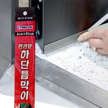 하단틈막이_현관문 틈마기 샷시 바람막이 외풍차단, 없음, 없음