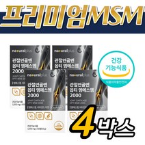 프리미엄 고함량 옵티 엠에스엠 2000 관절 연골 영양제, 4개, 60정