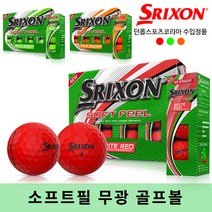 스릭슨 2020년 소프트필 골프공 브라이트 그린 2다즌 2피스 24p, 오렌지, 2개