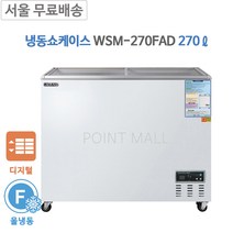 그랜드우성 CWSM-270FAD 편의점냉장고 영업용냉동고 (230L) 디지털, CWSM-270FAD(디지털)