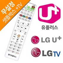 elco LG U+ 유플러스 LGTV 셋톱박스 리모컨 pro, [^^_상품선택_^^]