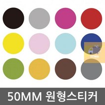 방수_다용도_원형스티커__사이즈_50mm 0CC1, 베이비블루