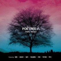 미개봉CD) 포이트리 (Poetree) 1집 - 사랑해/희망없이 (Digipack)