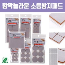 국내생산 / RoHS인증 깜짝놀라운 소음방지패드 7종 / 의자커버 의자팰트 바닥보호 소음방지매트 / 테프론 불소수지사용 / 이젠 층간소음문제 끝, 03.깜놀38mm원형8개입