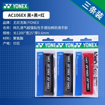 테니스 스트링머신 정품 요넥스 요넥스 배드민턴 라켓 핸드 글루 미끄럼 방지 땀 흡수 벨트 새총 낚싯대 라켓, ac106ex 블랙+블랙+레드 혼색 총 3팩 메쉬