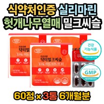 셀레늄 아르지닌 표고버섯 영지버섯 도라지 밀크씨슬 비타민 아연 엽산 밀크씨슬성분 밀크씨슬복용법 밀크씨슬효과 밀크씨슬효능 밀크시슬효능 밀크시슬효과 밀크시슬복용법 간피곤