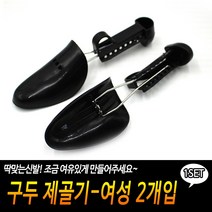 구두 제골기-여성 2개입