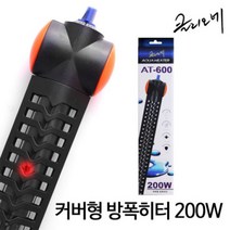 팝아쿠아 클리오네 커버형 방폭 히터 200w, 1개