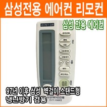 삼성 전용에어컨 리모컨 하우젠 냉난방기 겸용 리모컨 한글지원 VT-Y005