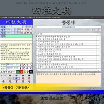 사주대전 꿈풀이