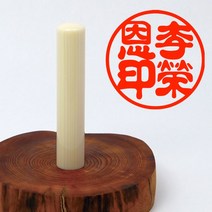 당인도장 예쁜 인감도장 고급 인조상아, 개인인감+한문고인체