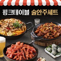 핑크테이블 술안주세트(닭발+낙지볶음+소곱창전골)