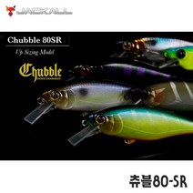 거상코리아 쟈칼-츄블80-SR/하드베이트 크랭크베이트 미노우 낚시, SK블루백골드챠트-149777