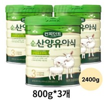 아이배냇 컨피던트 순 산양유아식 3단계, 2400g, 2개