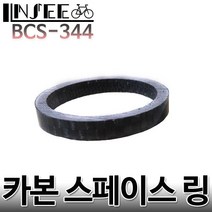 자전거 카본 스페이서 링 5mm 헤드업