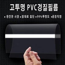 경질PVC 두께0.2mm 폭60x150(5장)