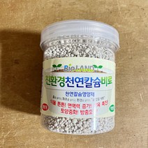 청년농부 친환경 천연칼슘 비료 식물영양제, 1개