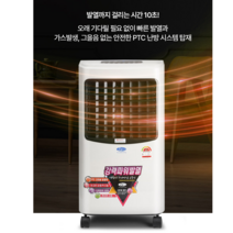 21센추리 사무실 업소용 온풍기 전기히터 UV살균 CYH-3390F