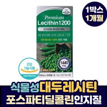 프리미엄 식물성 대두 레시틴 100% 1200 Non-GMO 인지질 미국 직수입 대두유 레시친 포스파티딜 포스파티 포스파트 딜 콜린 lecithin 혈중 콜레스테롤 개선 캡슐, 1개, 60캡슐