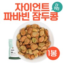 더 커진 자이언트 파바빈 잠두 콩 파바빈콩 호주산 파바콩 100% 무첨가 자연 그대로 원물 단백질 식이섬유 파바콩밥 건강 간식 1kg, 1개, 1kg(1개)