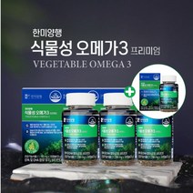 오메가 3비린내 오메가3권장량 혈중 중성지질 혈행 개선 나쁜 콜레스테롤 원활한 혈액 피 감소 중성지방 HDL LDL 콜레스테롤 관리 에 좋은 고순도 비린내 안나는 식물성 플랑크톤, 3+1(4개월분)