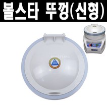 (몽땅컴퍼니 당구재료) 볼스타기계 뚜껑 (신형) _ 당구장 용품 재료