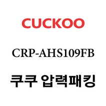 쿠쿠 CRP-AHS109FB, 1개, 고무패킹 단품만 X 1