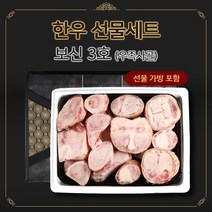 한우보신세트3호(우족2kg+사골2kg)+고급선물가방