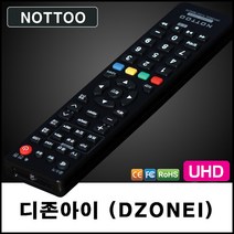 낫투 디존아이 (DZONEI) TV리모컨, 리모컨
