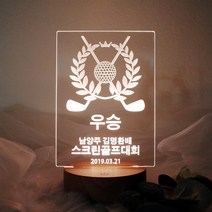 발트728 문구각인 골프 LED무드등 동아리 동호회 모임 친목 트로피 상패 선물 무드등, 기본받침대(기본스위치)-디자인B