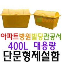 목적 제설함 단문형 제설 거리에 사용이 400L 편리한, WITH 제설도구함_WL-2221, WITH 제설도구함_WL-2221