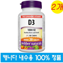 (캐나다 직구) 웨버내추럴 비타민 D3 260정 2통 Webber naturals Vitamin D3, 2개