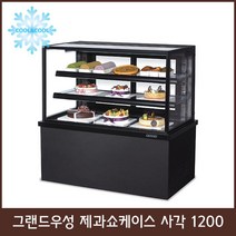 그랜드 제과쇼케이스 사각1200 블랙/화이트 2단 뒷문, 2단 올스텐LED 1200×650×1100